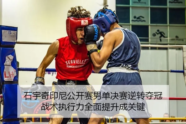 shi-yu-qi-yin-ni-gong-kai-sai-nan-dan-jue-sai-ni-zhuan-duo-guan-zhan-shu-zhi-xing-li-quan-mian-ti-sheng-cheng-guan-jian-2-717.jpg